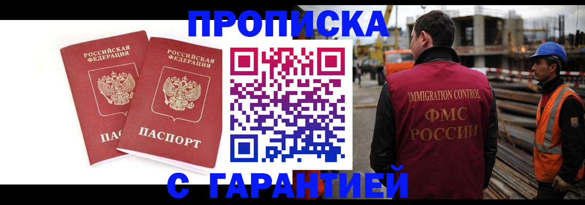 прописка ребенка в Янауле